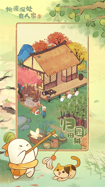 桃源深处有人家4