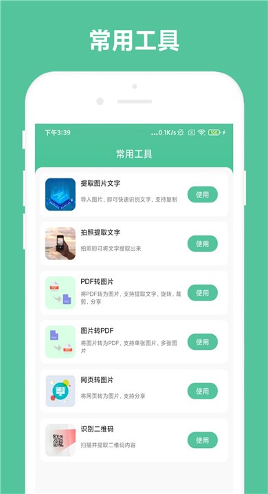 办公助手APP4