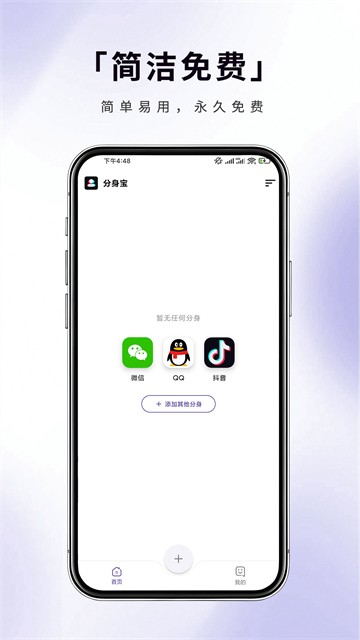 分身宝app免费版4