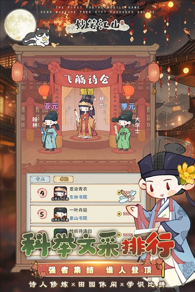 妙笔江山2