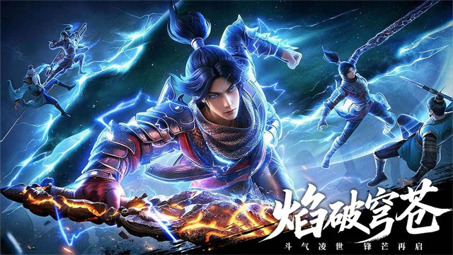 斗破苍穹2026最新版1