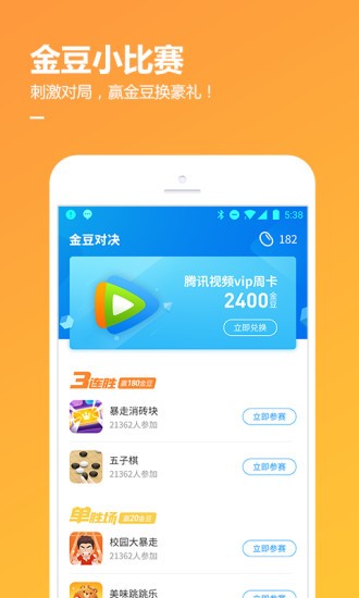 腾讯游戏大厅App4
