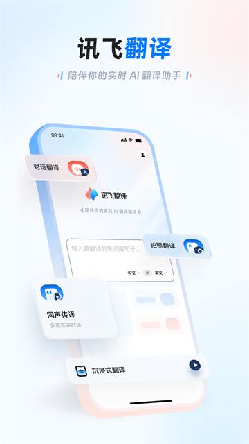 讯飞翻译app4