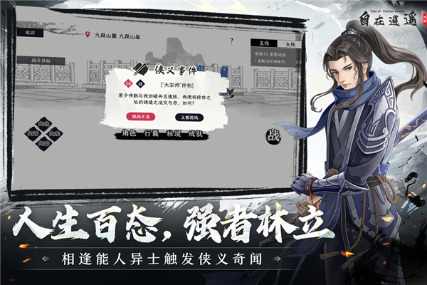 自在逍遥风起官方版1