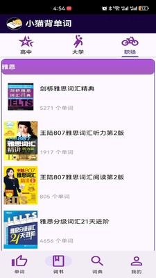 小猫背单词app4