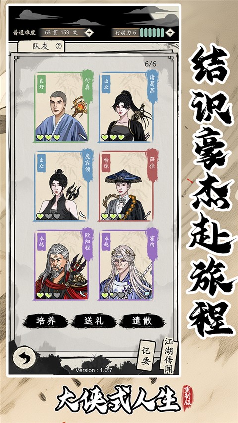 大侠式人生重制版手游3