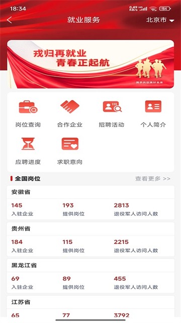 退役军人服务app1