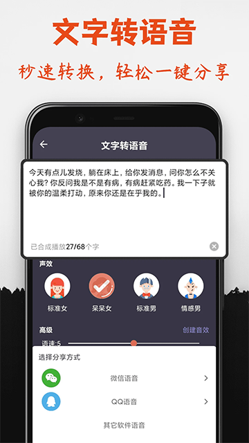 专业变声器免费版4