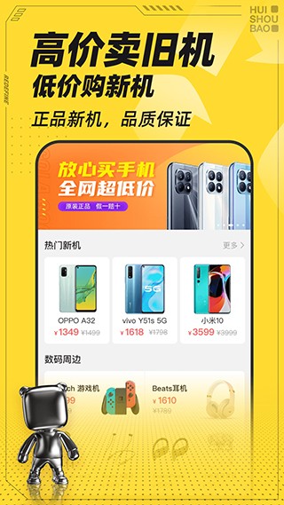 回收宝app3