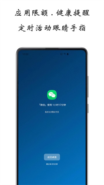 屏幕使用时间APP2