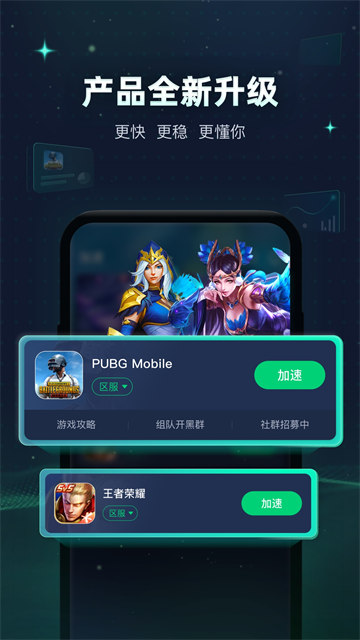 迅游加速器app4
