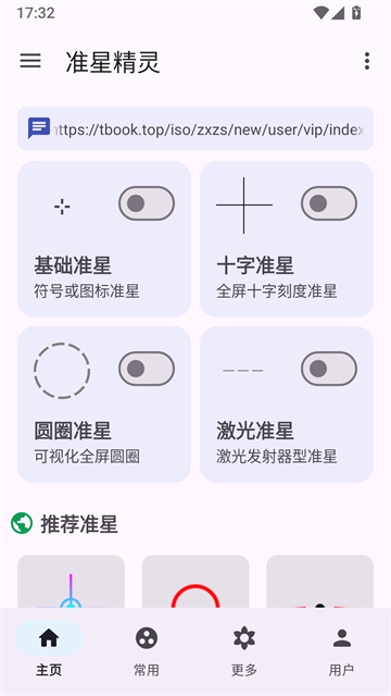 准星助手(准星精灵)官方正版3