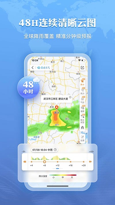 墨迹天气免费版5