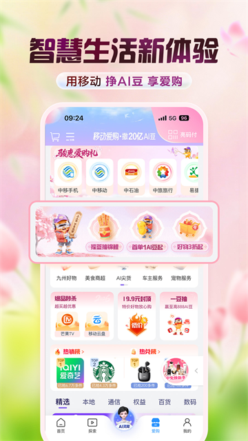 中国移动app1