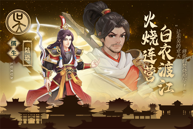 武圣三国3