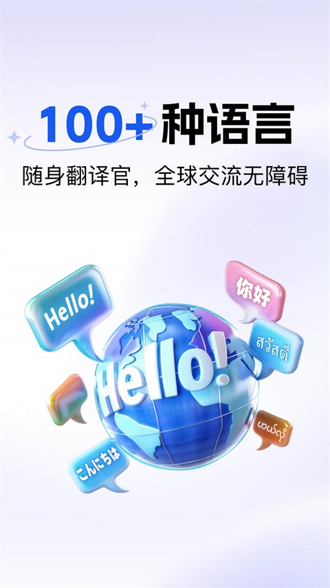 极速翻译器最新版1