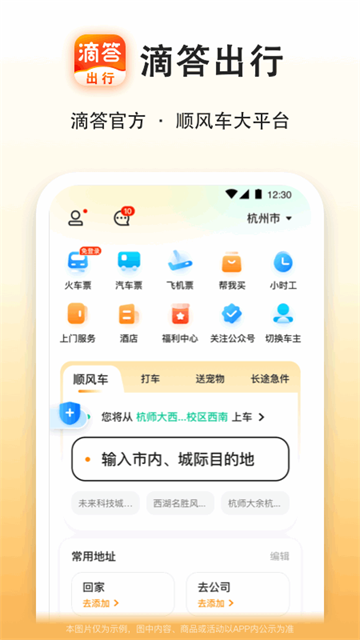 滴答出行app1