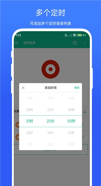 定时录音APP3