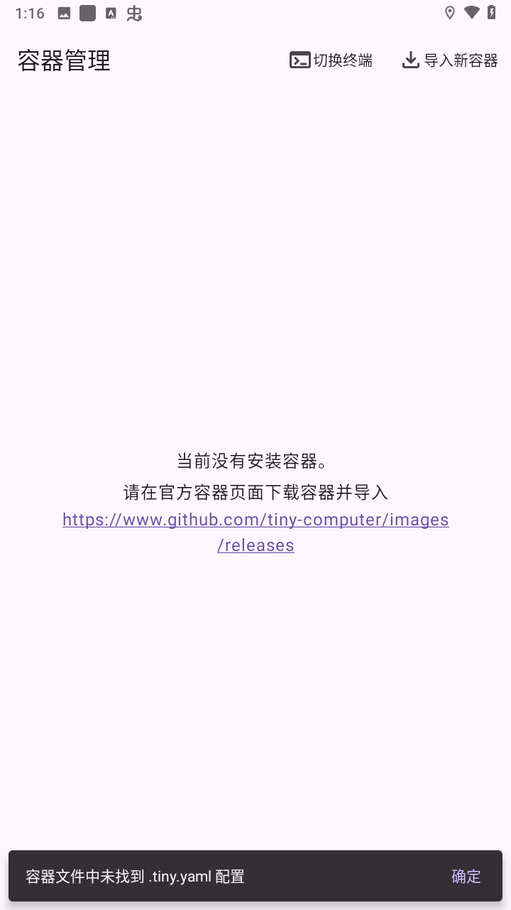 小小容器app 1