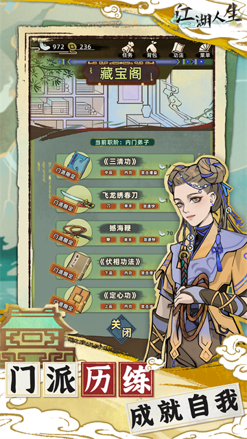 江湖人生无限资源版4
