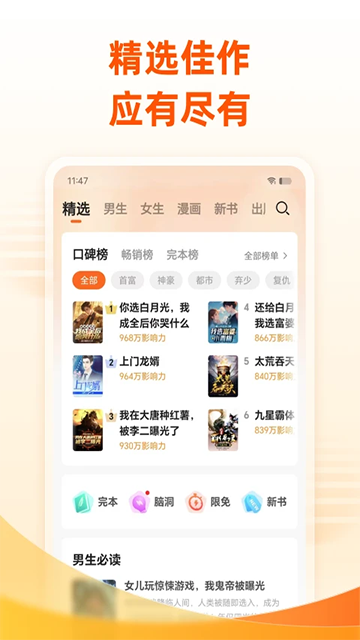 免费小说大全最新版2
