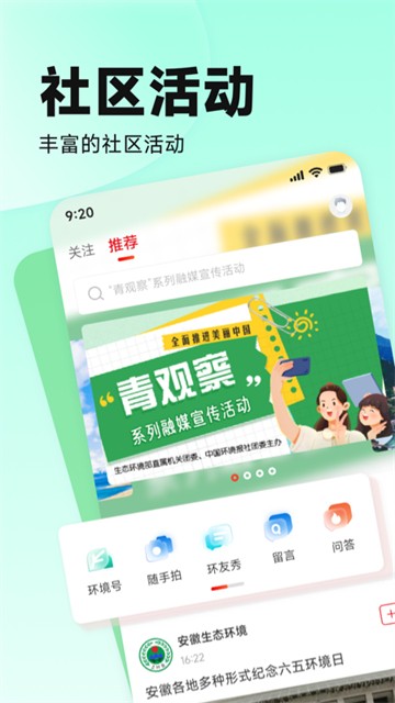 中国环境app5