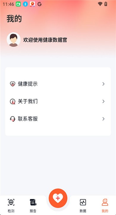 健康数据官APP1