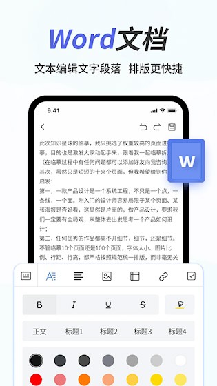 手机Word文档3