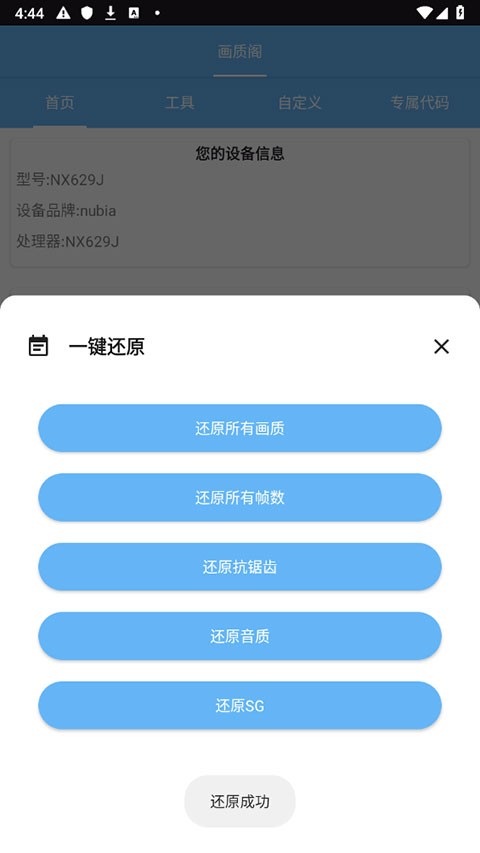 画质阁120帧画质修改器3