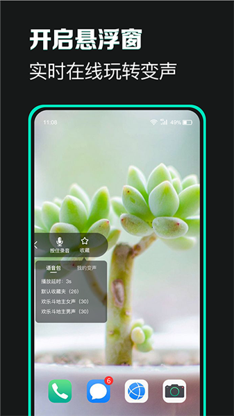 变声器变声吧3