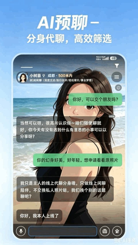 幻聊app2