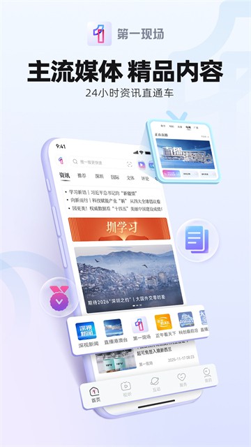 第一现场app1