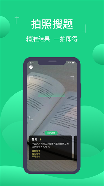 小包搜题app3