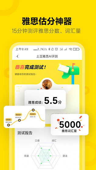 高途雅思2