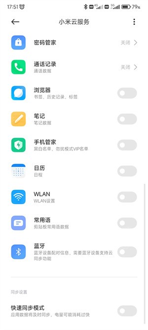 小米云服务APP1