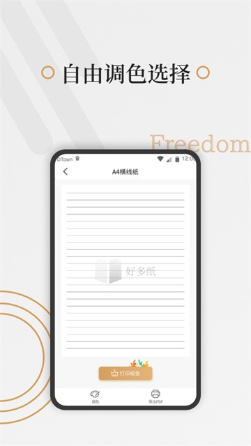 好多纸App4