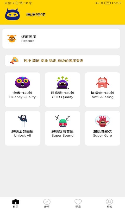 画质怪物120帧app1