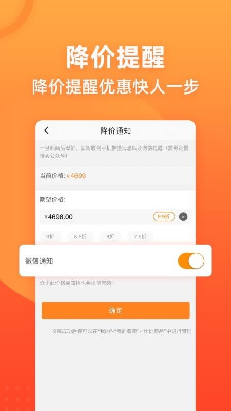 慢慢买APP1