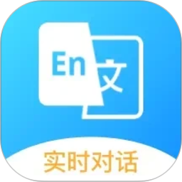 语音翻译星正式版