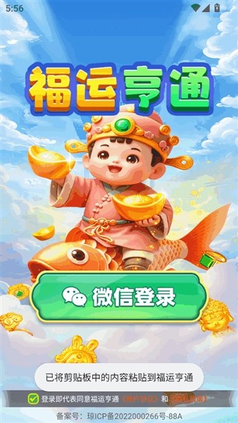 福运亨通2