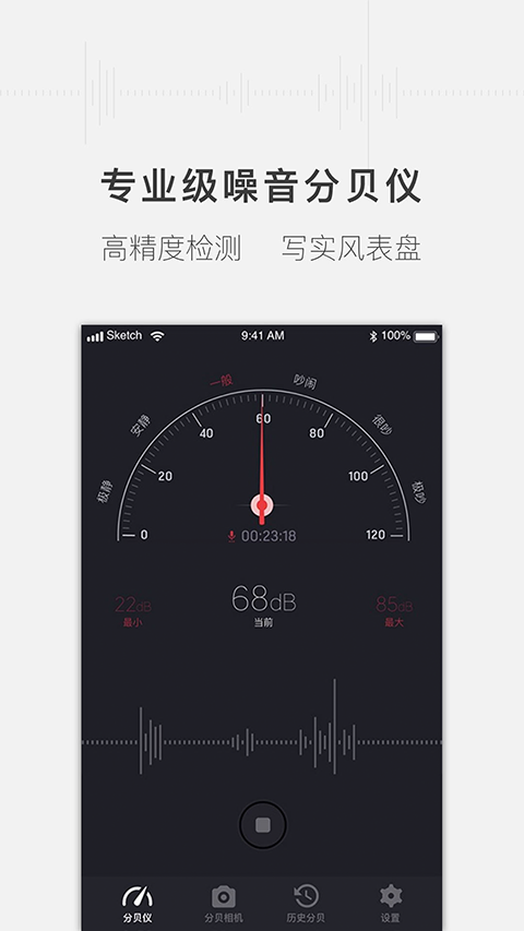 噪音分贝测试仪APP4