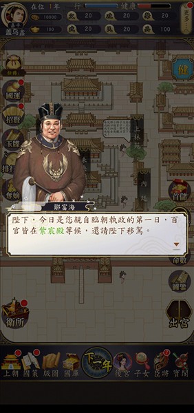 皇帝模拟器23