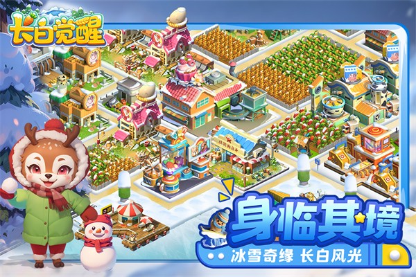 长白觉醒游戏2