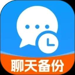 微聊天记录备份迁移无会员