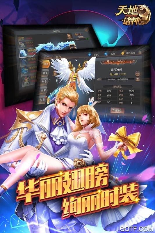 天地诸神1