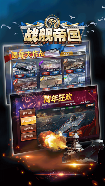 战舰帝国华清飞扬版3