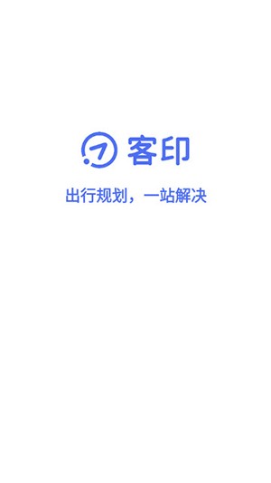 客印旅行APP3