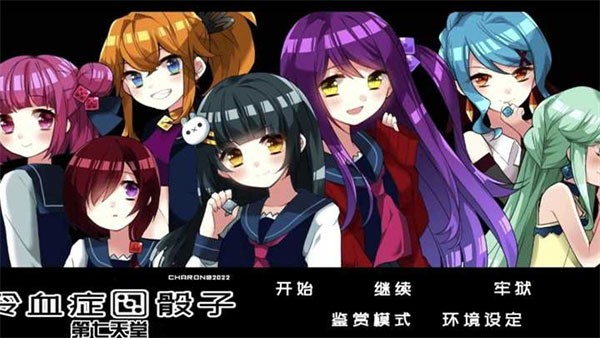 冷血症骰子2