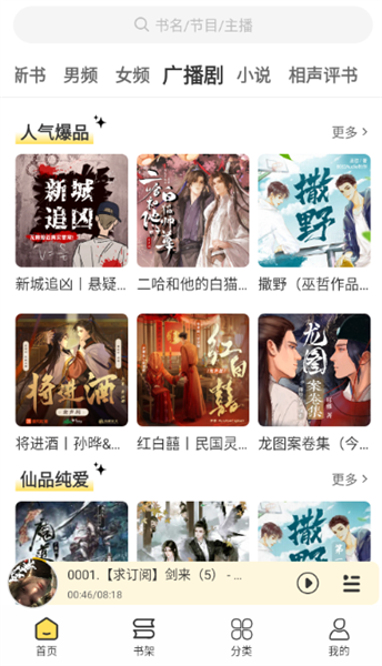 鸭趣听书2
