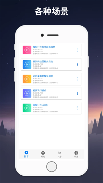 小奕连点器APP2